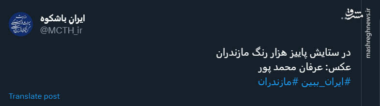 تصویری از پاییز افسانهای مازندران