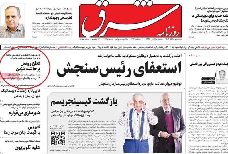 هک پمپ بنزینها و مأموریت ویژه غربگرایان 4