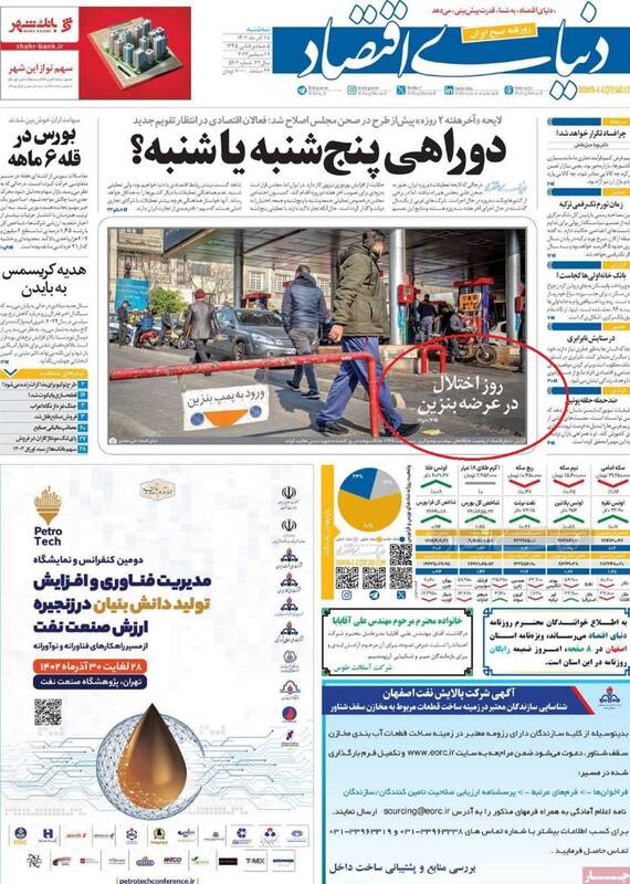 هک پمپ بنزینها و مأموریت ویژه غربگرایان 5