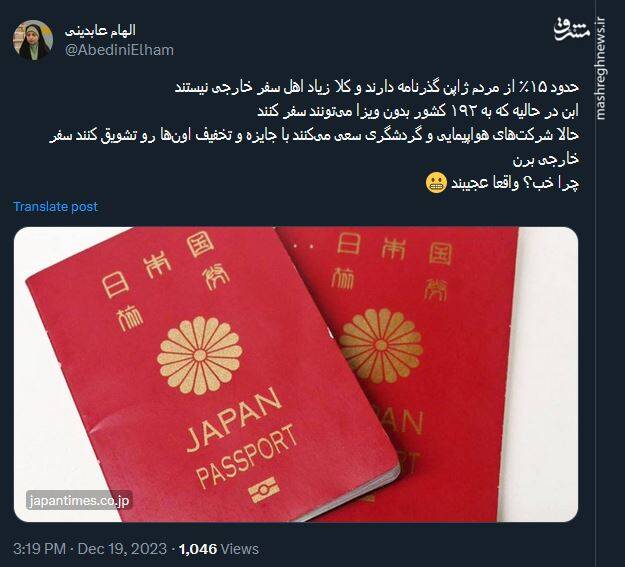 ژاپنی ها تو رو خدا برید سفر!