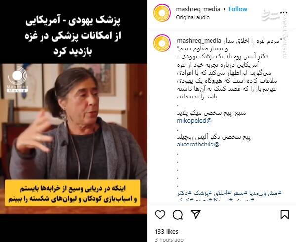 پزشک یهودی-آمریکایی از مردم مقاوم غزه میگوید