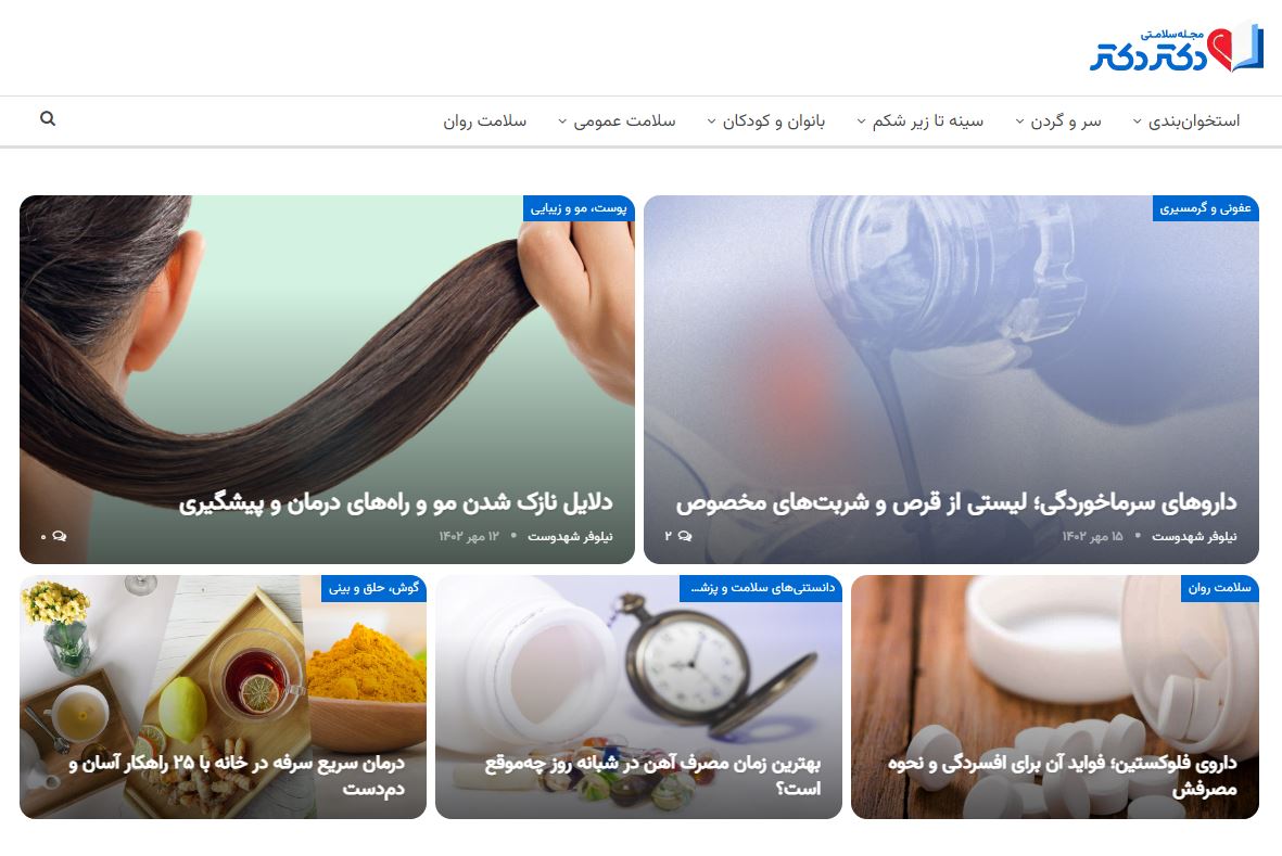 هر دقیقه ۱۲۰ نفر از مجله دکتردکتر جواب میگیرند!