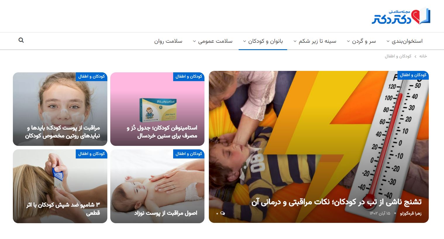 هر دقیقه ۱۲۰ نفر از مجله دکتردکتر جواب میگیرند!