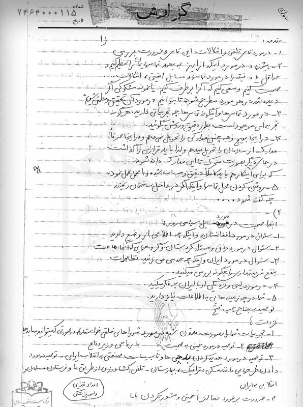 اسنادی از اولین جاسوس منافقین پس از انقلاب 4