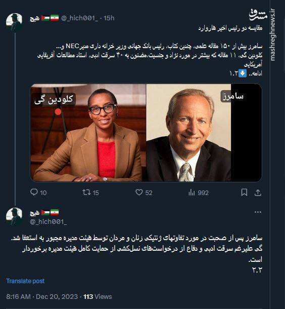 مقایسه دو رئیس اخیر هاروارد