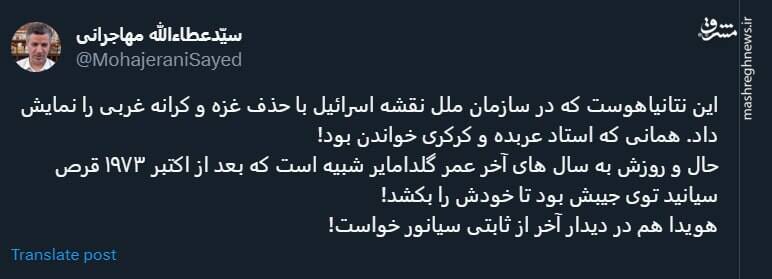 شباهت این روزهای نتانیاهو به گلدامایر