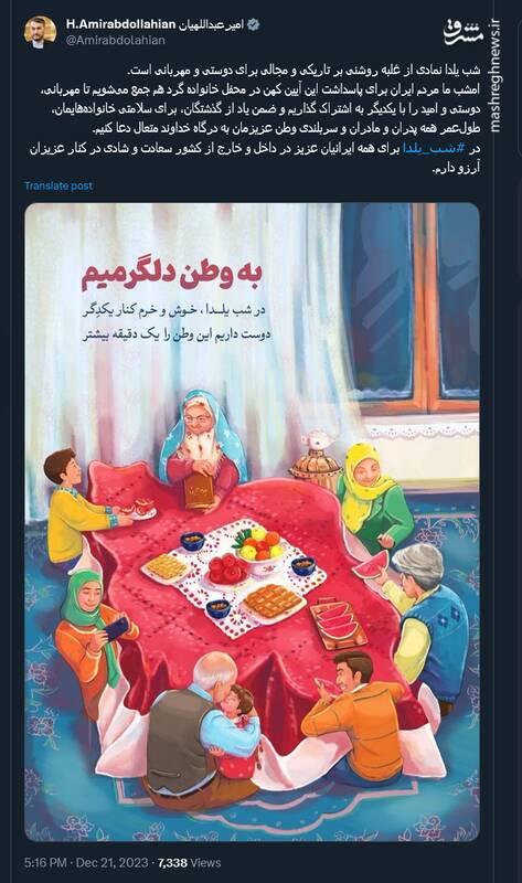 پیام یلدایی وزیر امور خارجه در توئیتر