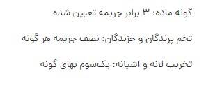 آیا افزایش جریمه شکار، باعث بازدارندگی میشود؟