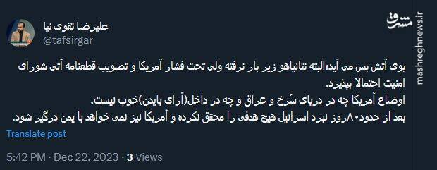 بوی آتش بس می آید!