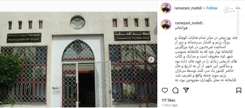 صهیونیسم به کتابخانهها هم رحم نمیکند