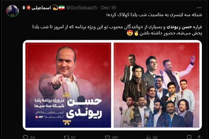 چرا از برانداز تا طرفدار به ویژه برنامه یلدایی سیما حمله کردند؟ + عکس 12