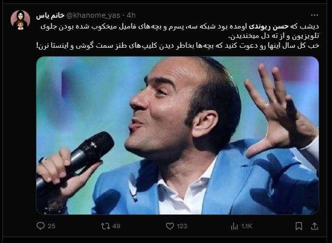 چرا از برانداز تا طرفدار به ویژه برنامه یلدایی سیما حمله کردند؟ + عکس 14
