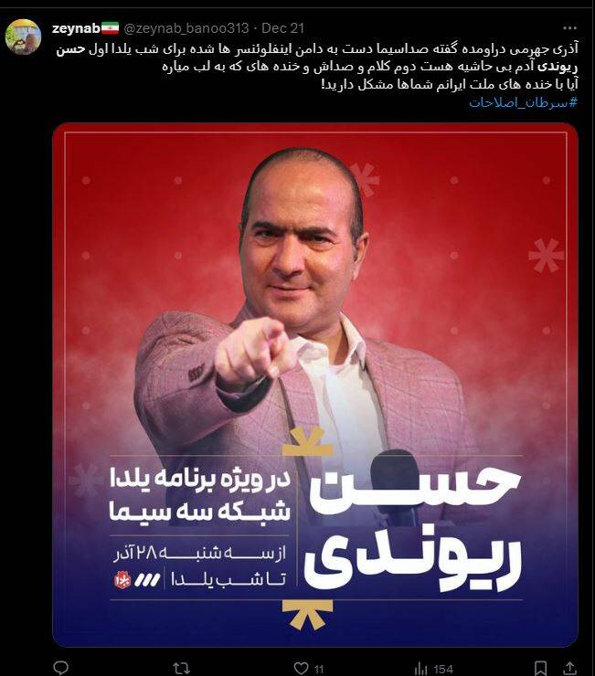 چرا از برانداز تا طرفدار به ویژه برنامه یلدایی سیما حمله کردند؟ + عکس 17