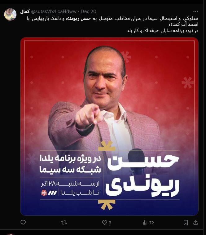 چرا از برانداز تا طرفدار به ویژه برنامه یلدایی سیما حمله کردند؟ + عکس 11