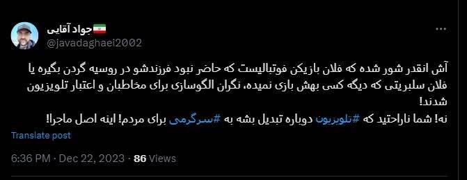چرا از برانداز تا طرفدار به ویژه برنامه یلدایی سیما حمله کردند؟ + عکس 3