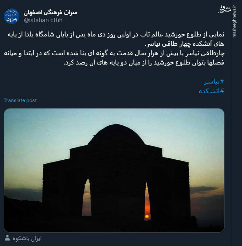 قابی زیبا از طلوع خورشید از میان پایههای آتشکده چهار طاقی