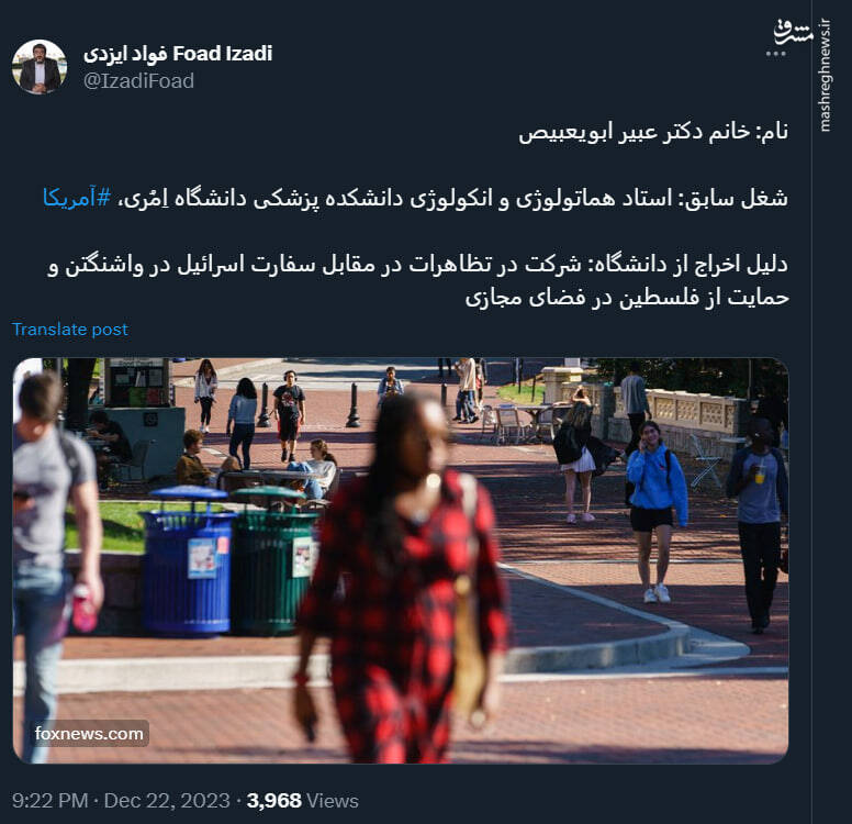 اخراج استاد آمریکایی به دلیل شرکت در راهپیمایی ضد اسرائیلی