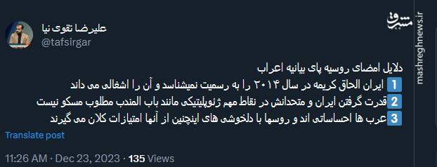 ۳ دلیل امضای بیانیه اعراب توسط روسیه