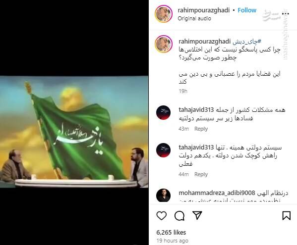 رحیم پور: کسی پاسخگو نیست اختلاسها چطور صورت میگیرد؟!