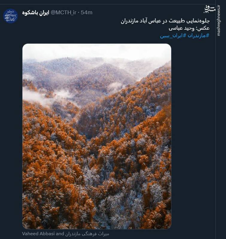 جلوهنمایی طبیعت در عباس آباد مازندران