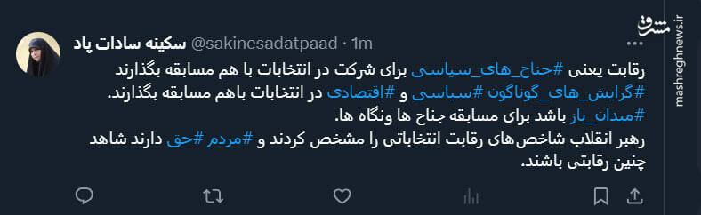 رقابت انتخاباتی یعنی میدان باز باشد برای مسابقه جناحها