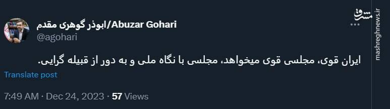 ایران قوی مجلسی به دور از قبیلهگرایی میخواهد