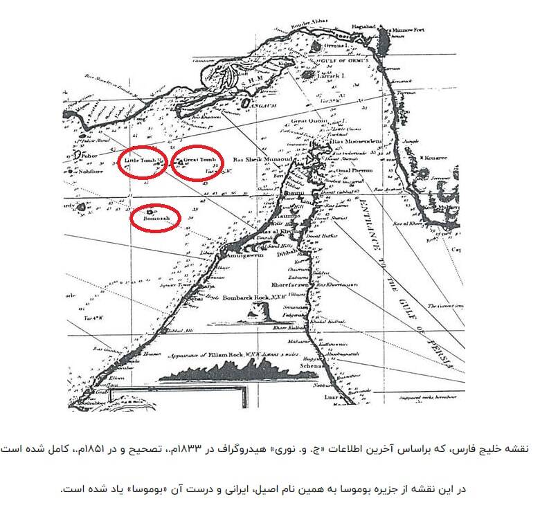 چرا جزایر سهگانه همواره ایرانی خوانده میشوند؟ +سند