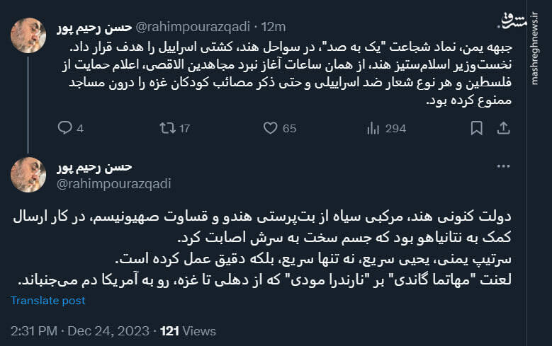 ازغدی: لعنت "مهاتما گاندی" بر "نارندرا مودی"