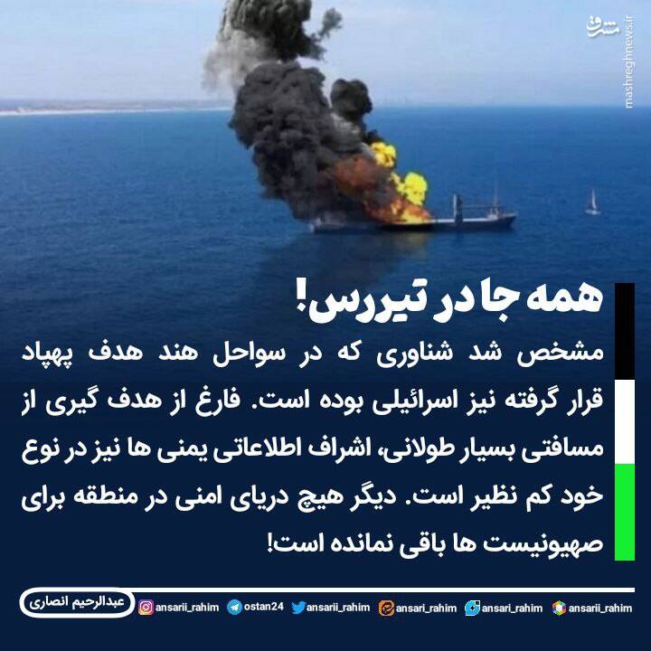 دیگر هیچ دریای امنی برای اسرائیل باقی نمانده