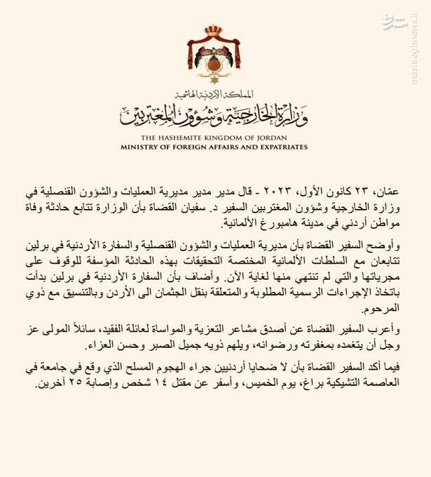 قتل دانشجوی اردنی در آلمان به دلیل حمایت از فلسطین