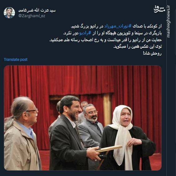 ضرغامی: توران مهرزاد حمایت من از رادیو را به رخ اصحاب رسانه ملی میکشید