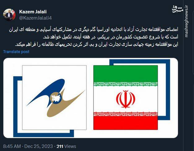 موافقتنامه تجارت آزاد با اتحادیه اوراسیا؛ زمینه جهانی سازی تجارت ایران