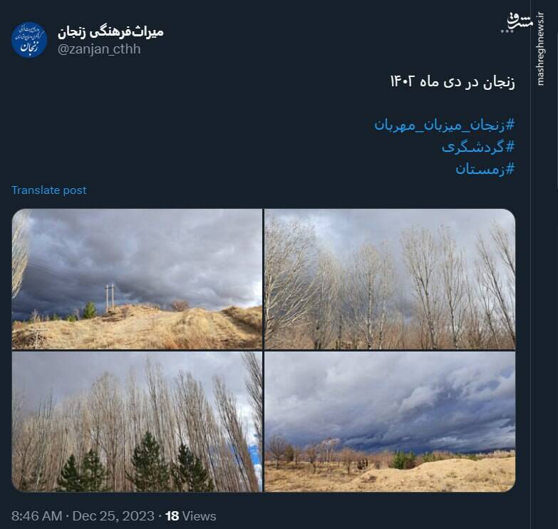 زنجان در دی ماه