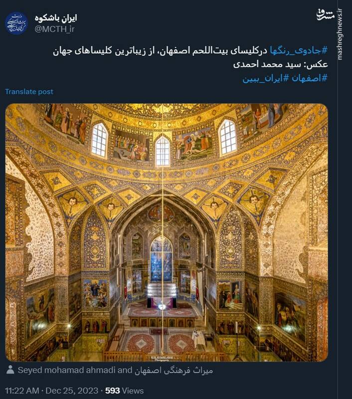 جادوی رنگها در کلیسای بیتاللحم اصفهان