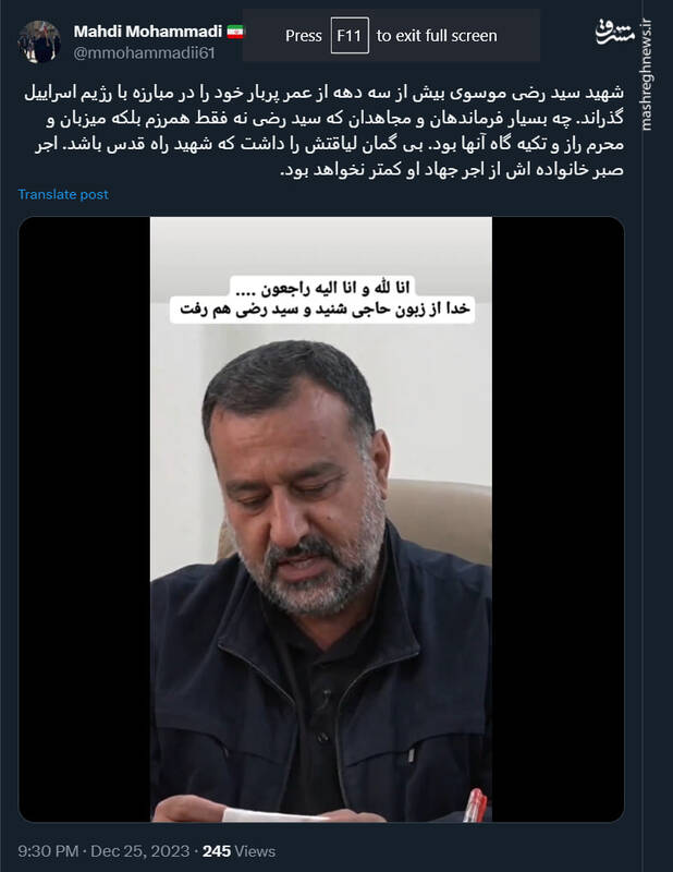 سید رضی لیاقتش را داشت که شهید راه قدس باشد