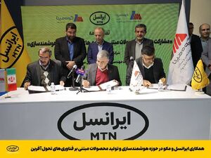 همکاری ایرانسل و مکو در حوزه هوشمندسازی و تولید محصولات مبتنی بر فناوریهای تحول آفرین .