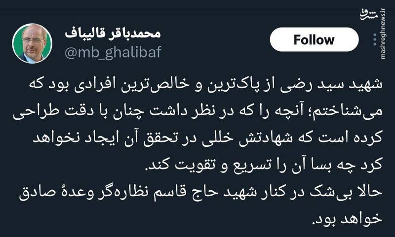 قالیباف: سید رضی از خالصترین افرادی بود که میشناختم