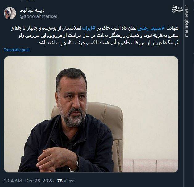 شهادت سید رضی نشانگر چیست؟