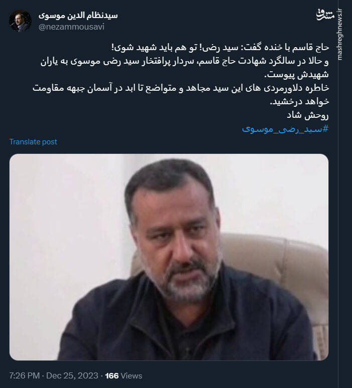 واکنش کاربران توئیتر به شهادت سید رضی موسوی