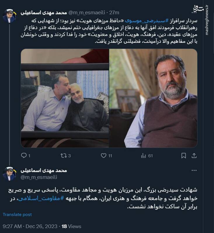 واکنش کاربران توئیتر به شهادت سید رضی موسوی