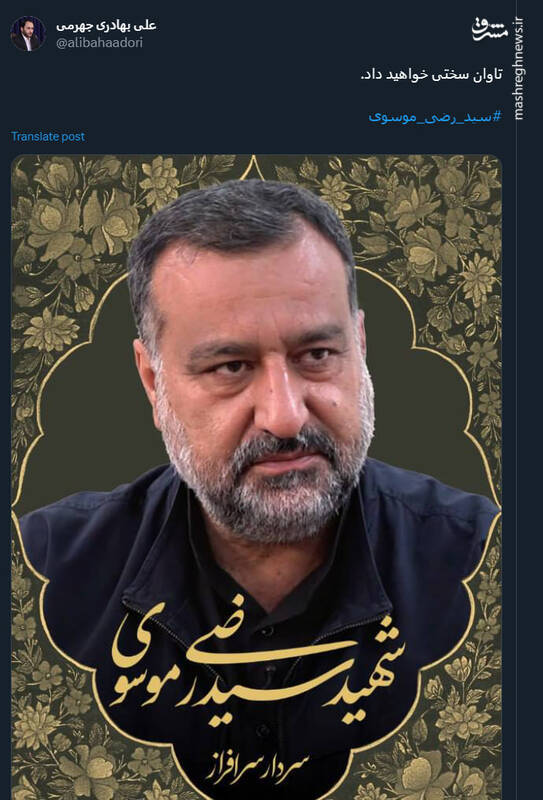 واکنش کاربران توئیتر به شهادت سید رضی موسوی