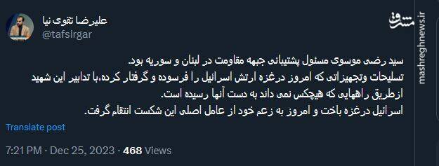 واکنش کاربران توئیتر به شهادت سید رضی موسوی
