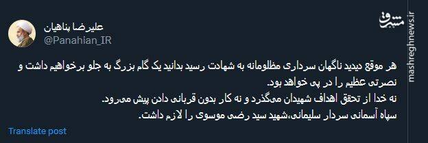 واکنش کاربران توئیتر به شهادت سید رضی موسوی