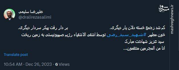 واکنش کاربران توئیتر به شهادت سید رضی موسوی