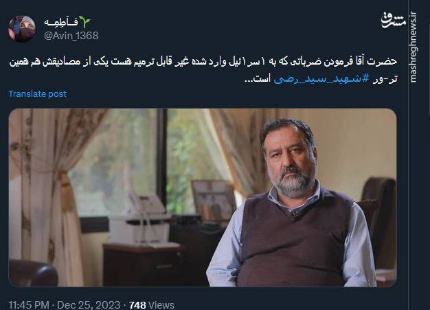 واکنش کاربران توئیتر به شهادت سید رضی موسوی