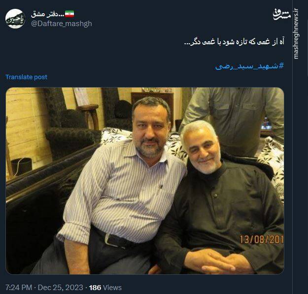 واکنش کاربران توئیتر به شهادت سید رضی موسوی