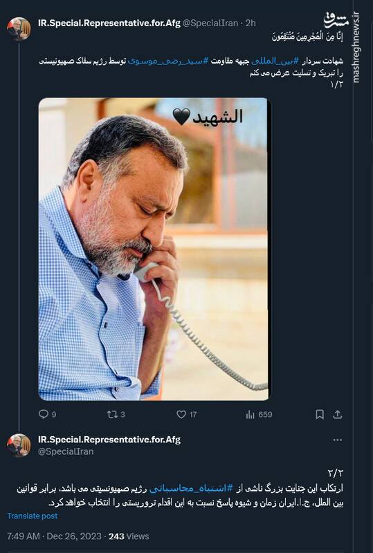 واکنش کاربران توئیتر به شهادت سید رضی موسوی