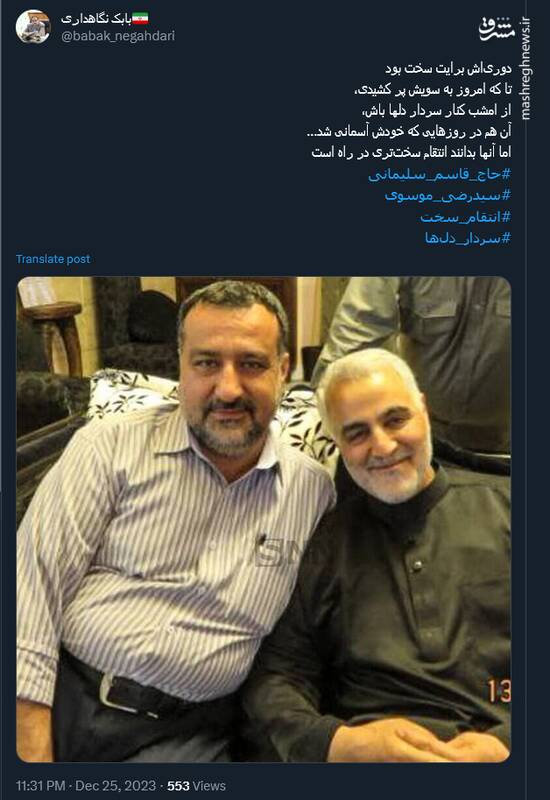 واکنش کاربران توئیتر به شهادت سید رضی موسوی