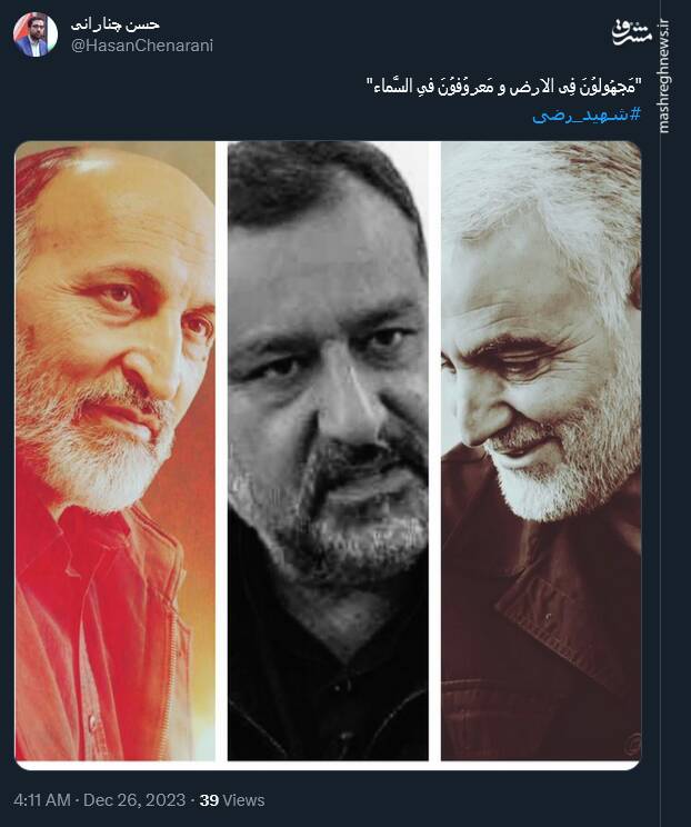 واکنش کاربران توئیتر به شهادت سید رضی موسوی