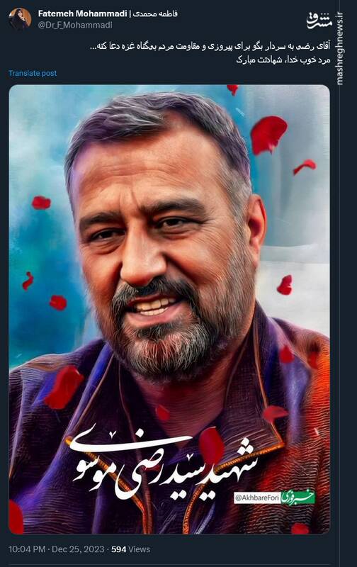 واکنش کاربران توئیتر به شهادت سید رضی موسوی